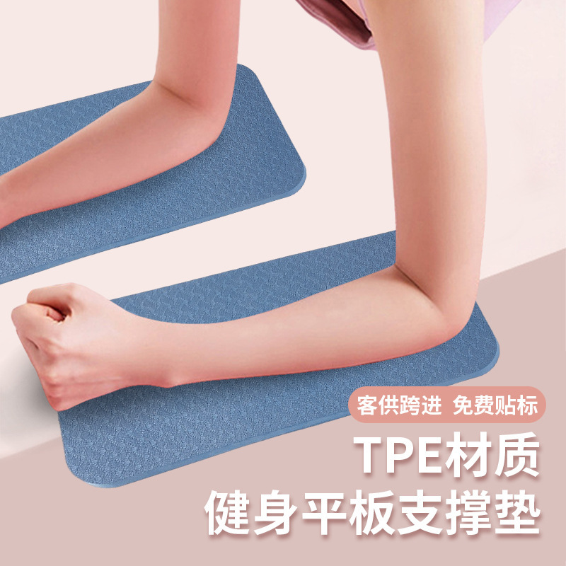 TPE Yoga Mat, Thick Non-Slip Home Fitness Plank and Knee Pad