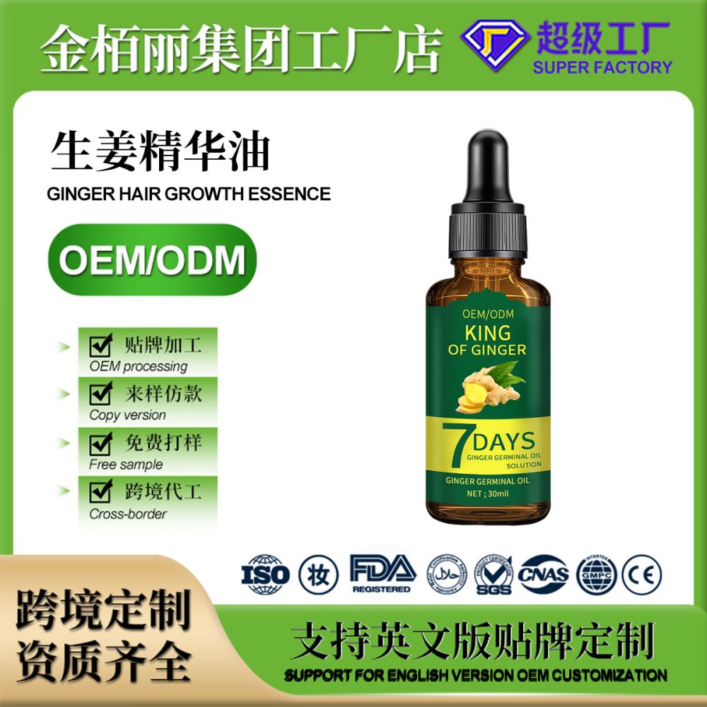 亚马逊爆款生姜Hair growth精华油7天生姜头皮精华液滋养发根 OEM