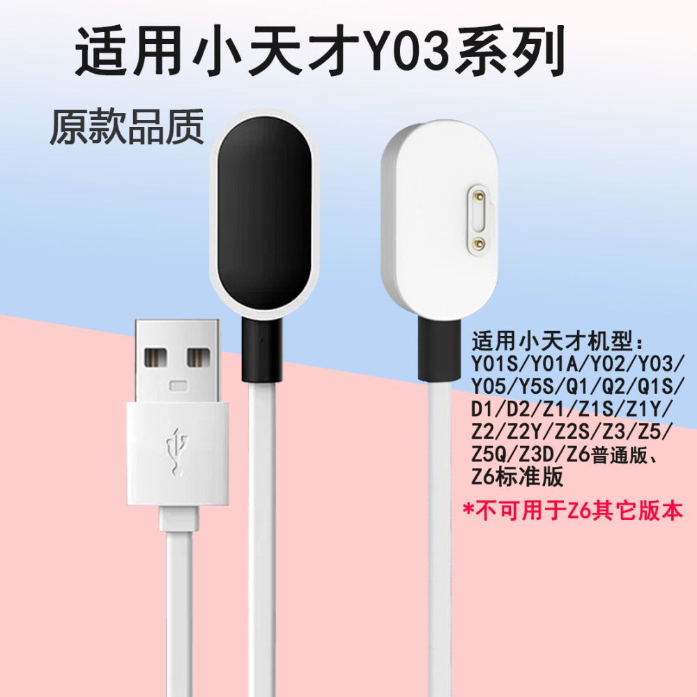 Magnetic Charging Cable for Xiaotiancai Y03/Y05/Z6/Q1/Q2/Q1S Children's Phone Watch Bracelet Smartwatch