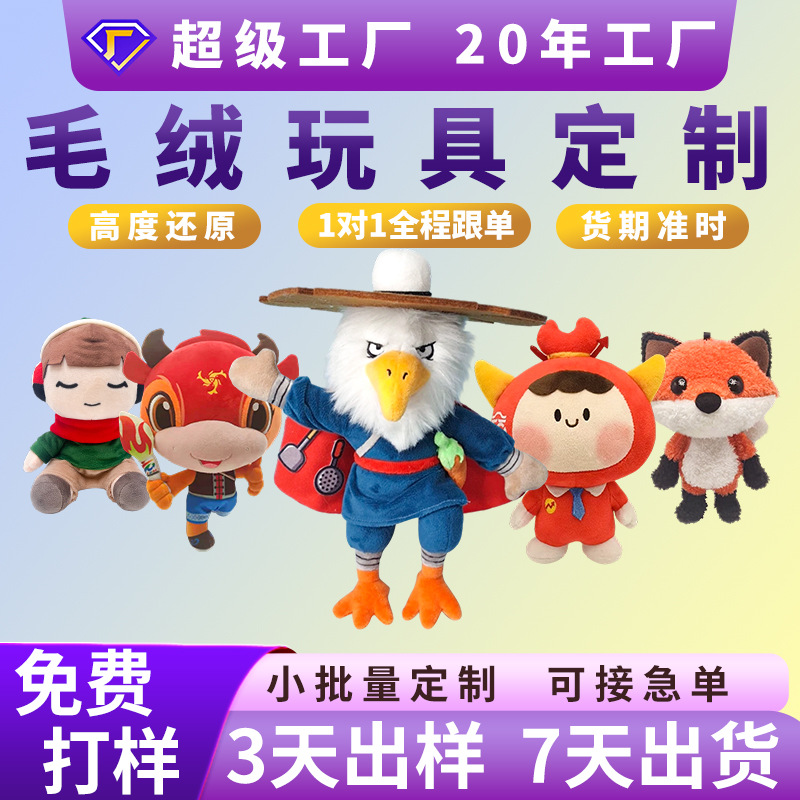 Custom Plush Toys Dolls Figurines Corporate IP Mascots Stuffed Animals Fabric Puppets Cartoon Pendants Cotton Customization