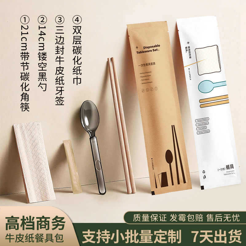 Disposable 4-piece tableware set, kraft paper, printable