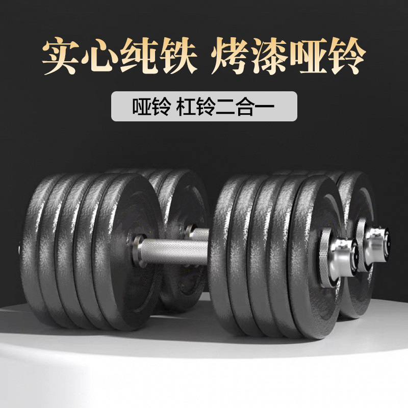 Baked paint dumbbell set, adjustable