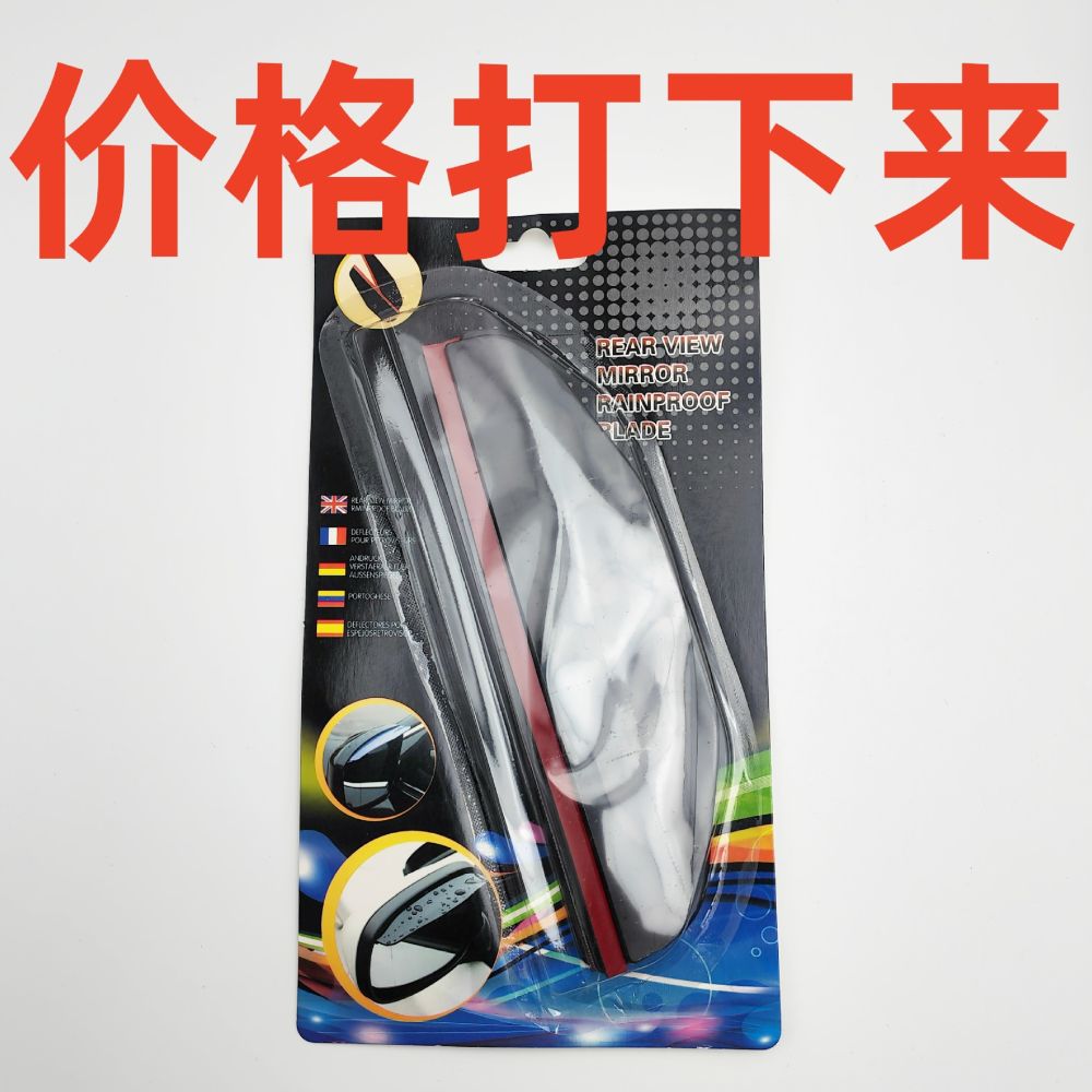 Car Rearview Mirror Rain Guard, Universal Glass Mirror Rain and Sun Shield