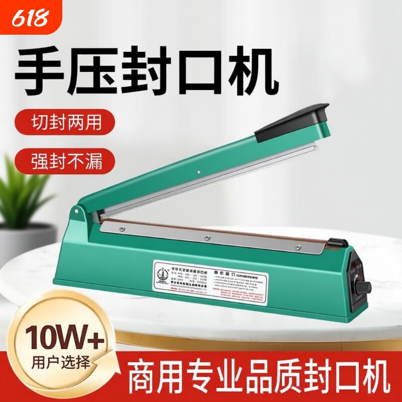 手压式封口机小型家用月饼茶叶袋塑料密封机热缩膜切膜塑封机商用 - 1