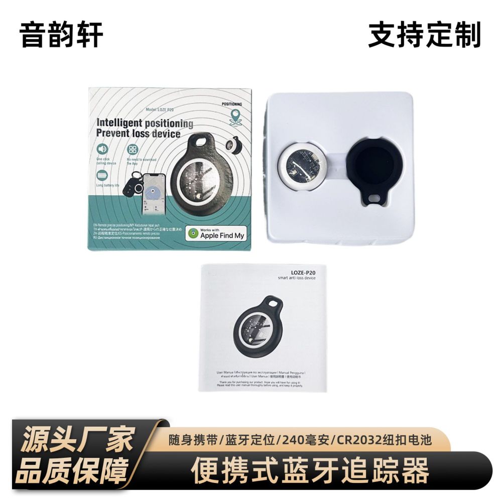 Cross-border global tracking and positioning device for elderly people, children and pets lost device best-selling round P20 lost object tracking device