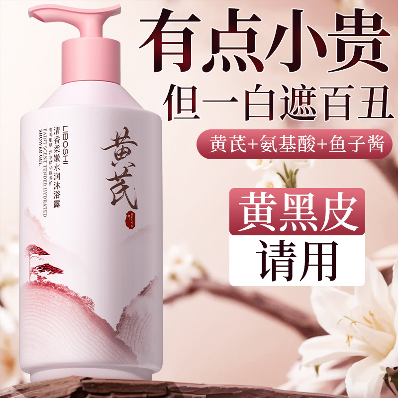Astragalus Shower Gel, Perfumed, Moisturizing, Long-Lasting Fragrance