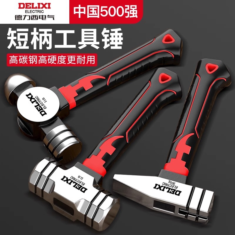 Молоток Delixi Electric с короткой ручкой, специальный мини-молоток-гвоздодёр для работы по дереву, многофункциональный молоток для гвоздей, бытовой маленький молоток