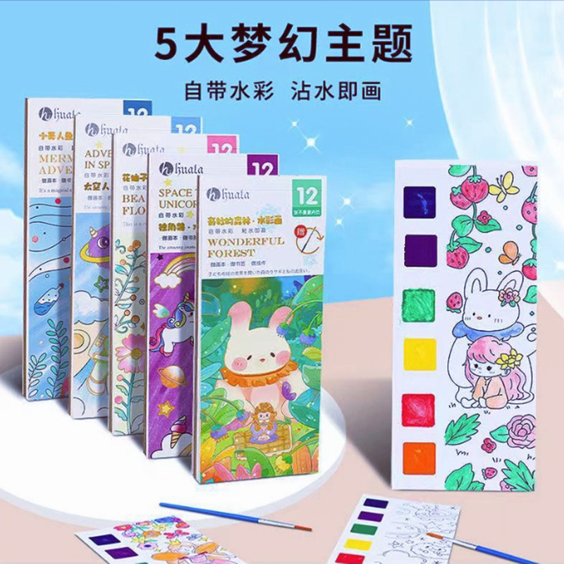 儿童画画本涂色绘本 幼儿园宝宝涂鸦填色书 娱乐填色启蒙绘画套装