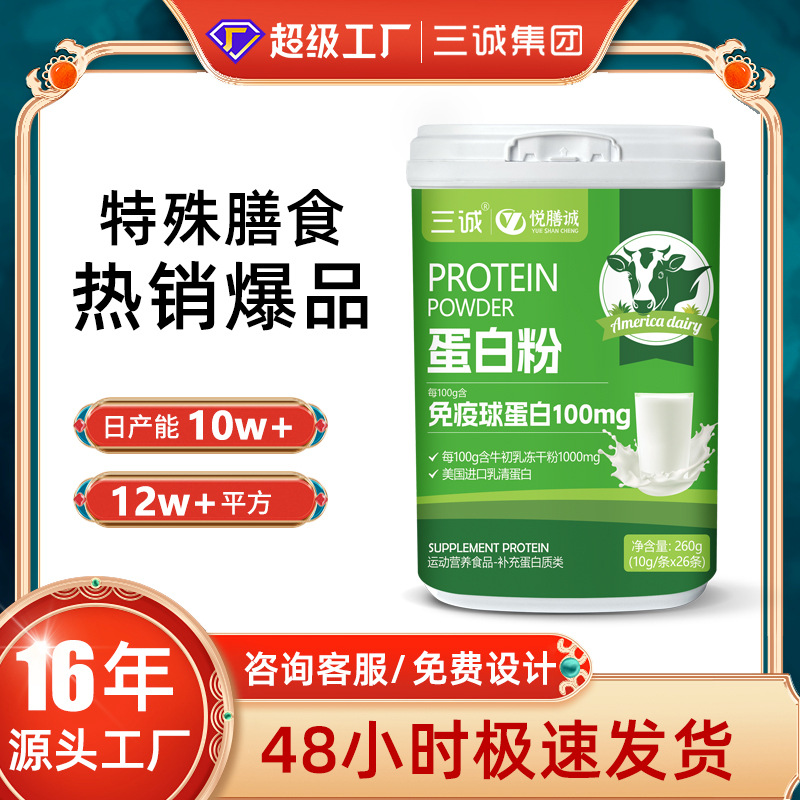 Sancheng İmmünoglobülin Tozu İthal Peynir Altı Suyu Proteini Kolostrum Dondurarak Kurutulmuş Toz Spor Takviyesi Protein Üreticisi