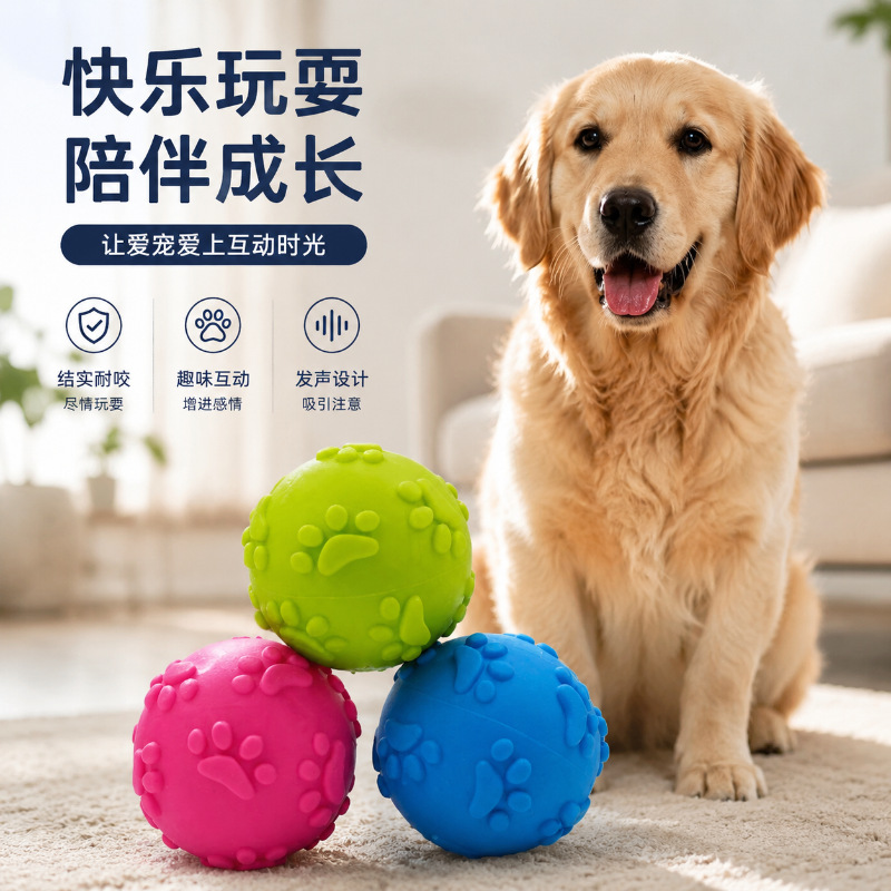 宠物脚印发声弹力球狗狗耐咬磨牙玩具解闷耐磨实心橡胶宠物玩耍球 - 1