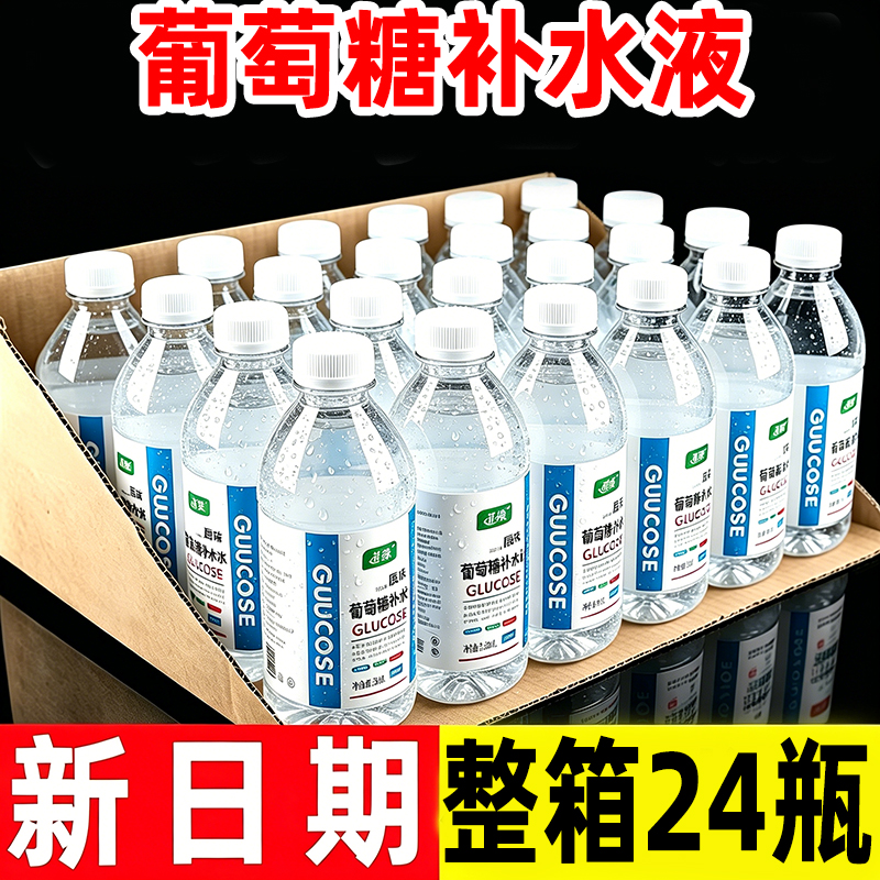 经典原味整箱24瓶葡萄糖补水液补水饮品体考功能运动健身饮料批发
