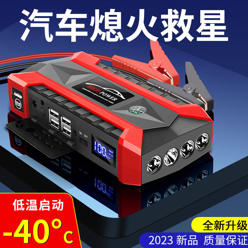 汽车应急启动电源12v车载充电宝小车辆打火电瓶搭电神器锂电池