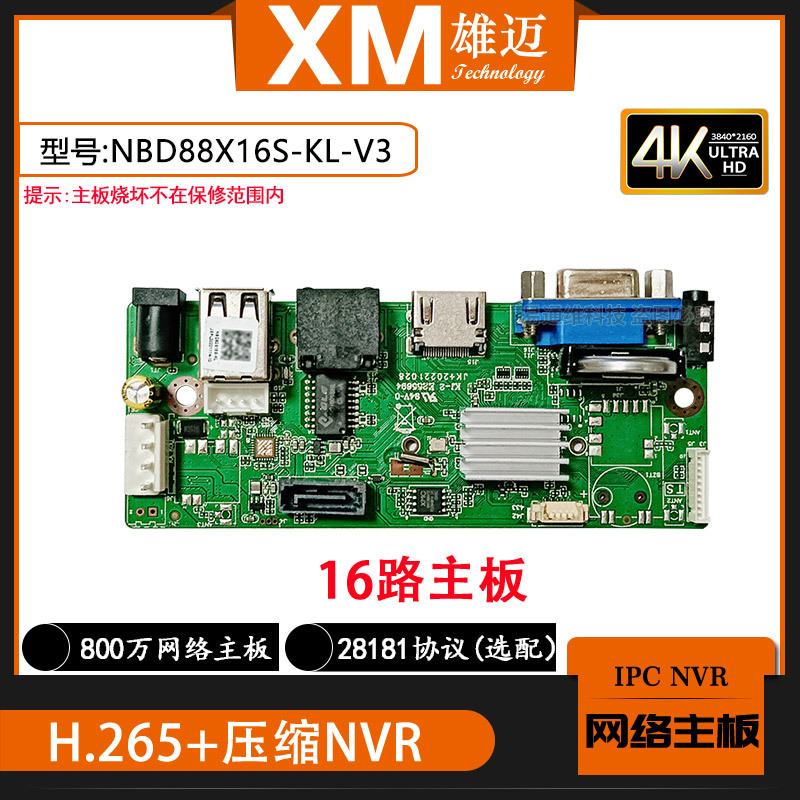 Xiongmai 16-Kanal 4K NVR NBD88X16S-KL-V3 RTSP/28181 - 1
