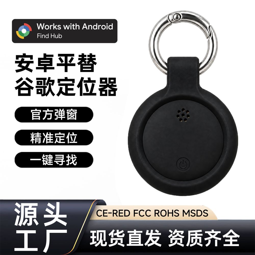 跨境专供 Google谷歌防丢器 Find My Device 蓝牙定位器 箱包防丢 - 1