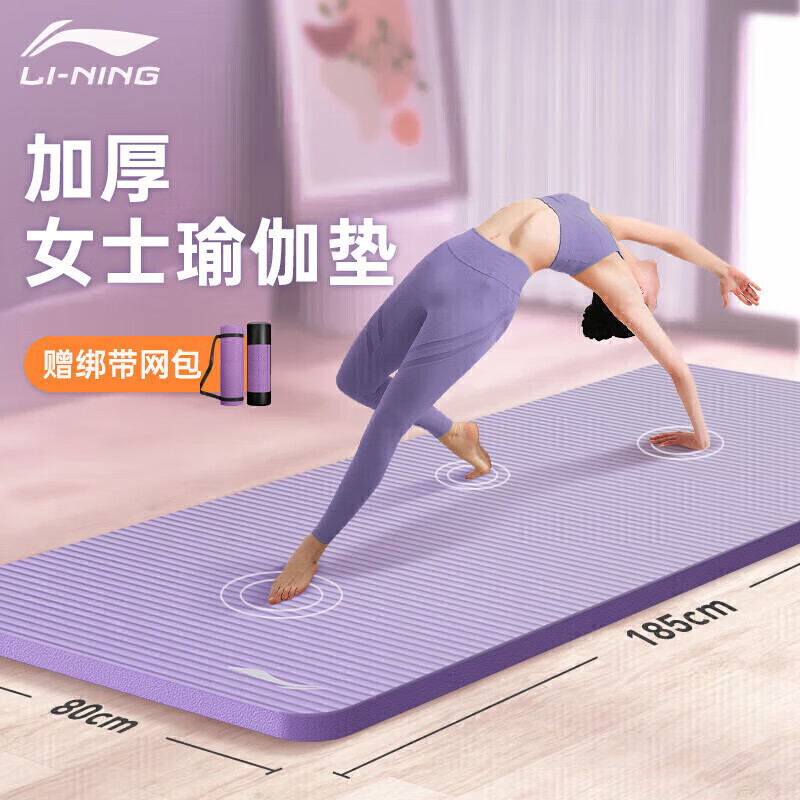 Li Ning Yoga Mat, Extra Long, Thick, Non-Slip, NBR
