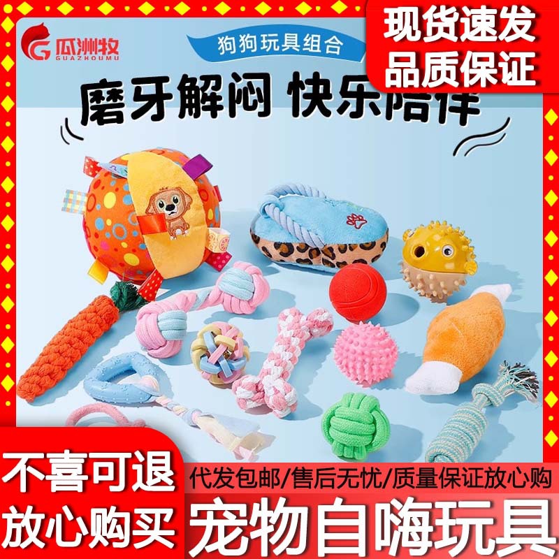 狗狗玩具磨牙耐咬发声自嗨解闷神器泰迪比熊小型幼犬宠物玩具用品