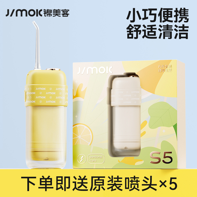 锦美客JIMOK电动冲牙器 便携式洗牙器家用水牙线正畸S5糖果冲牙器