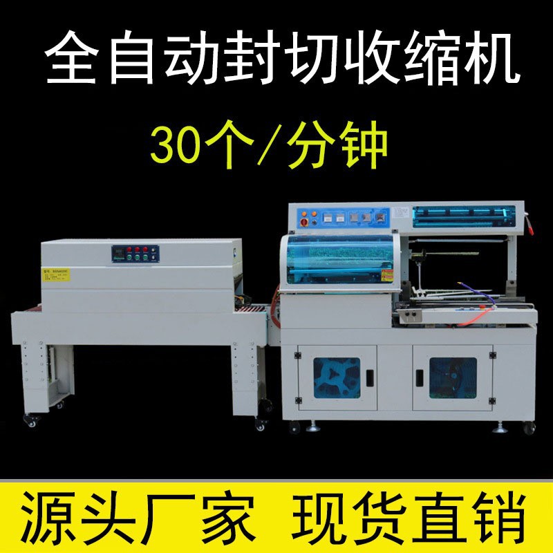 Heat shrink sealing machine, fully automatic