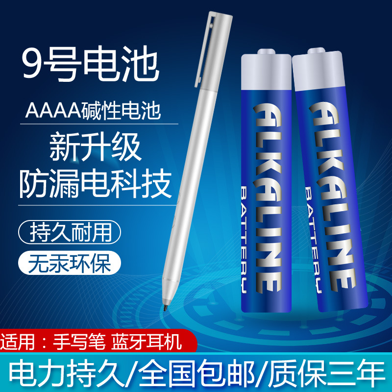 Alkaline AAAA Battery (No. 9) for Lenovo and Huawei Tablet Pens