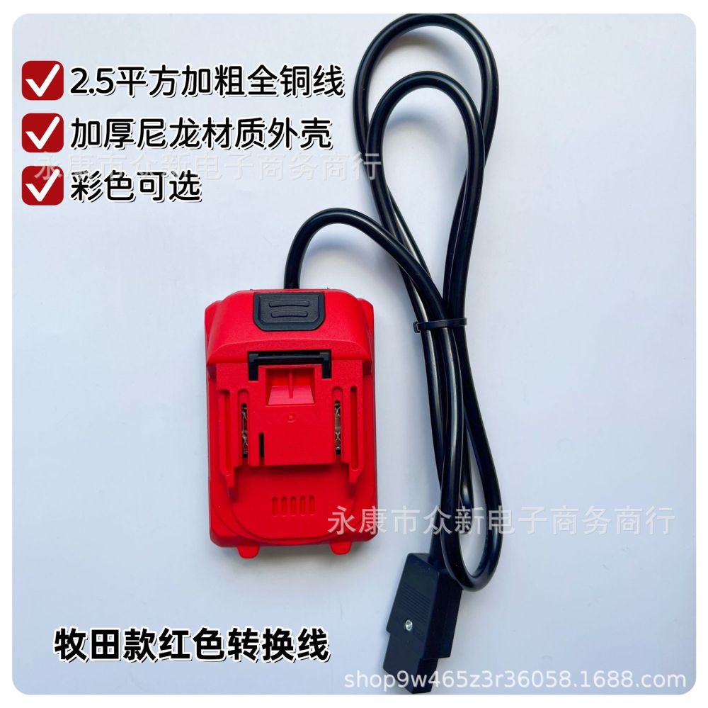 Makita-Compatible Lithium Battery Adapter Cable for Lawn Mower