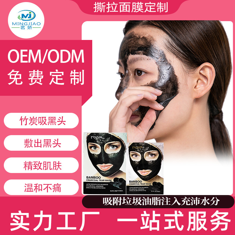 Bamboo Charcoal Blackhead Cleansing Clay Mask