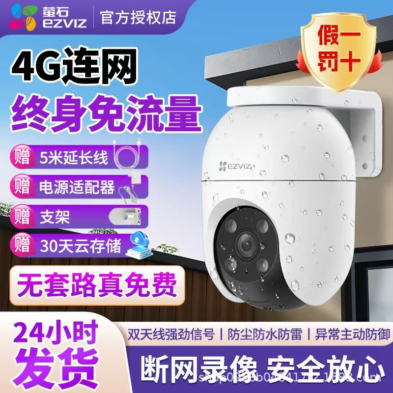 萤石摄像头800万WiFi萤石C8C家用室外监控器360度高清远程手机