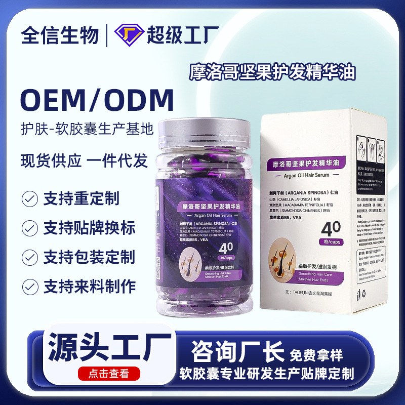 Moroccan No-Rinse Hair Care Oil Soft Capsules, Repairing and Nourishing, Reduces Frizz