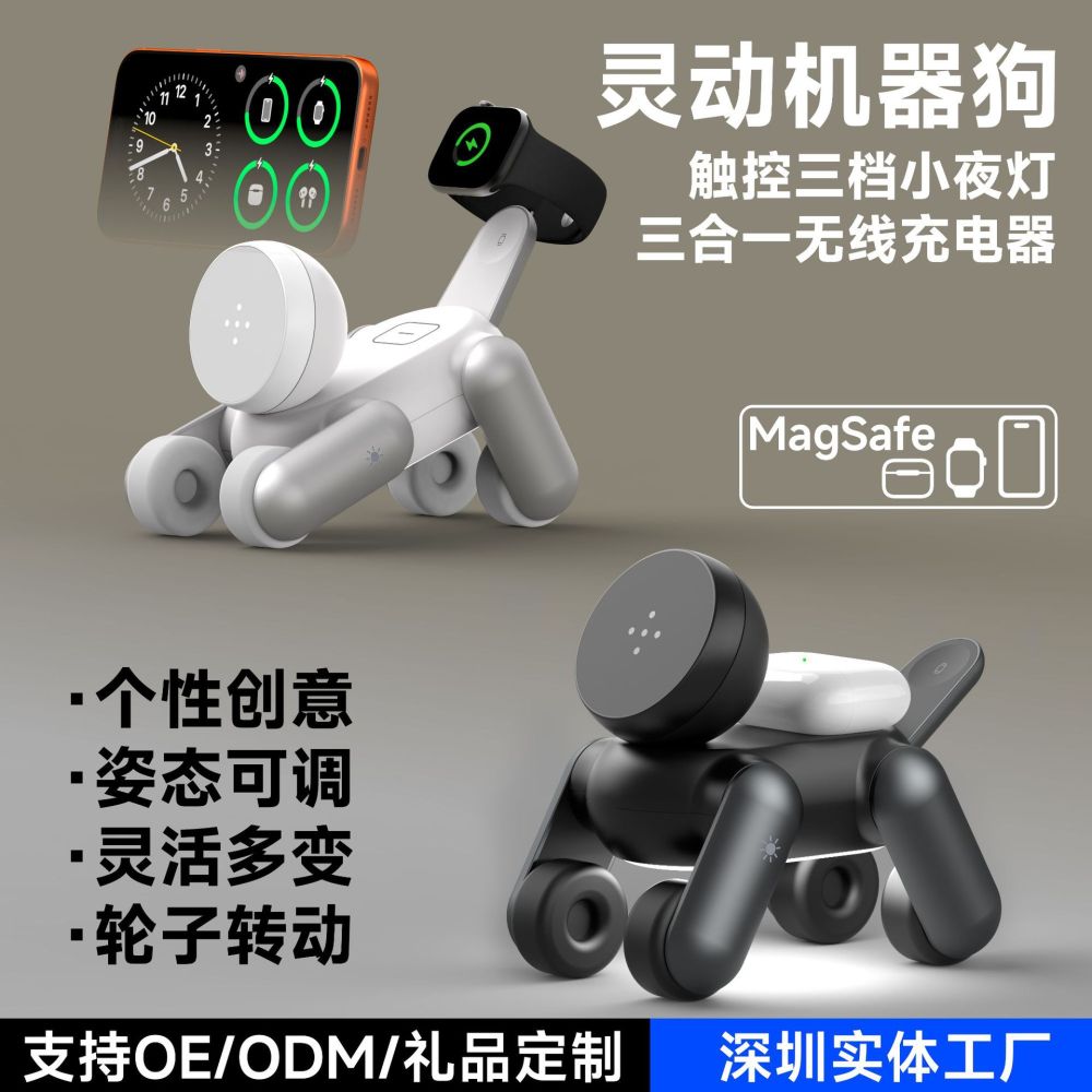 跨境新款机器狗桌面磁吸三合一无线充电器渠道贸易零售批发礼品 - 1