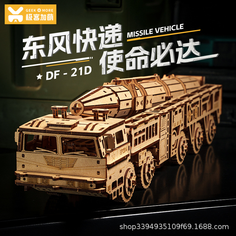 Игрушка-ракетоносец Dongfeng 21D, DIY деревянная сборная модель, игрушка-конструктор, модная игрушка, подарок на день рождения, украшение для рабочего стола