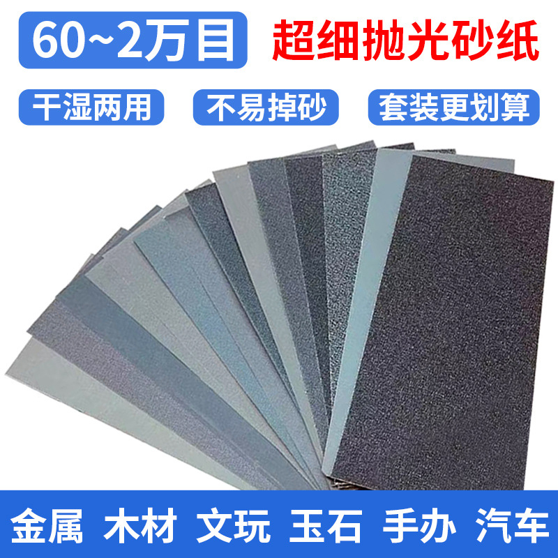 500 Grit Wet Sandpaper for Jade and Amber Model Polishing
