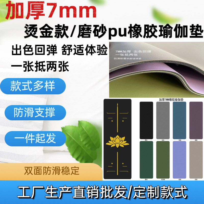 运动健身加厚加厚加厚7mm磨砂PU天然橡胶瑜伽垫印烫金色干湿防滑
