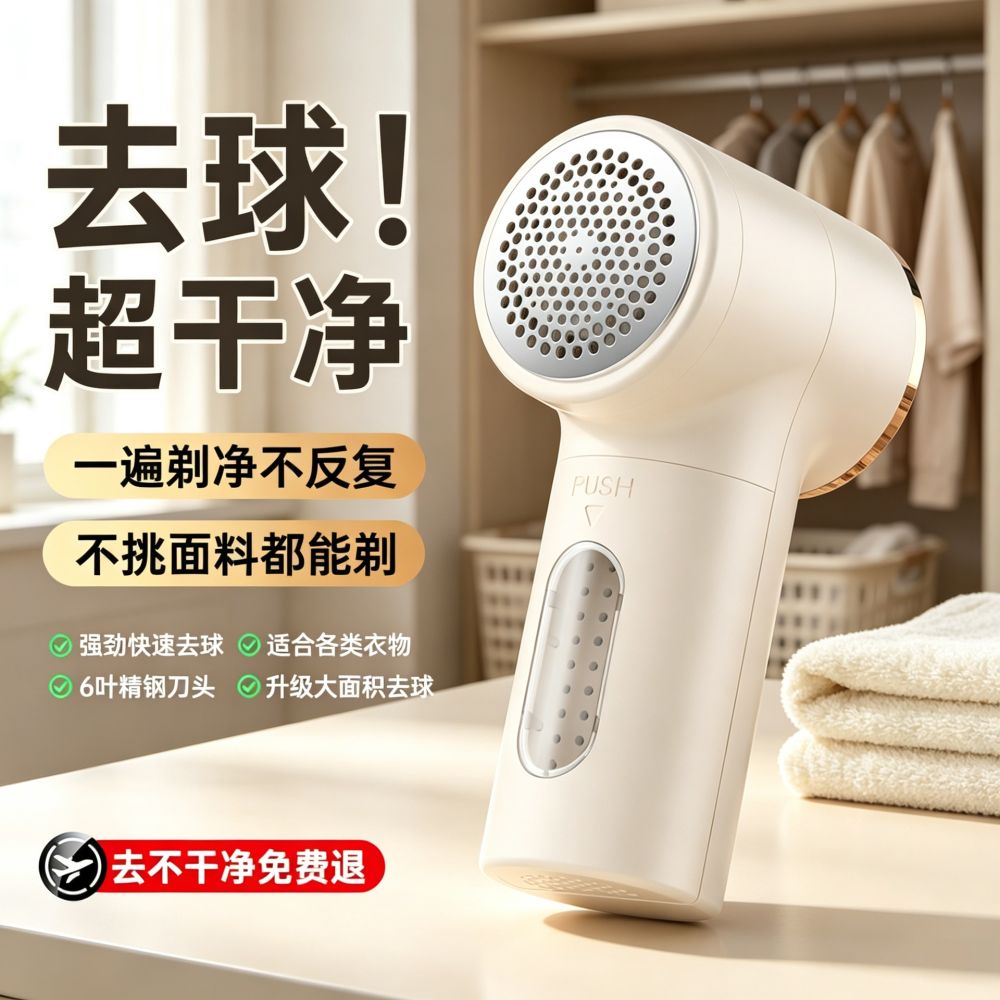 Electric Fabric Shaver Lint Remover