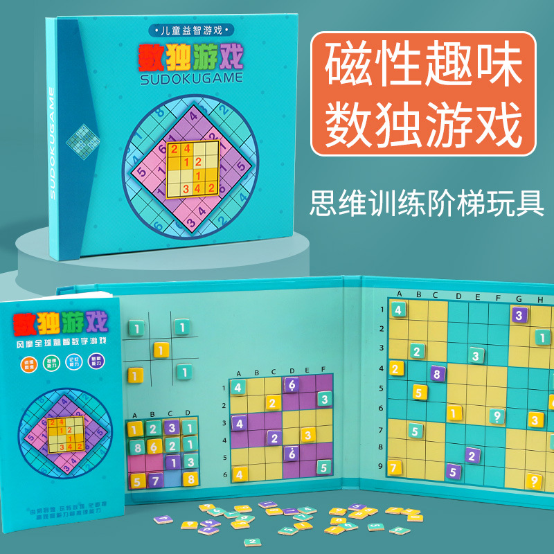 儿童早教四合一磁性数独游戏九宫格棋盘逻辑思维训练益智科教玩具