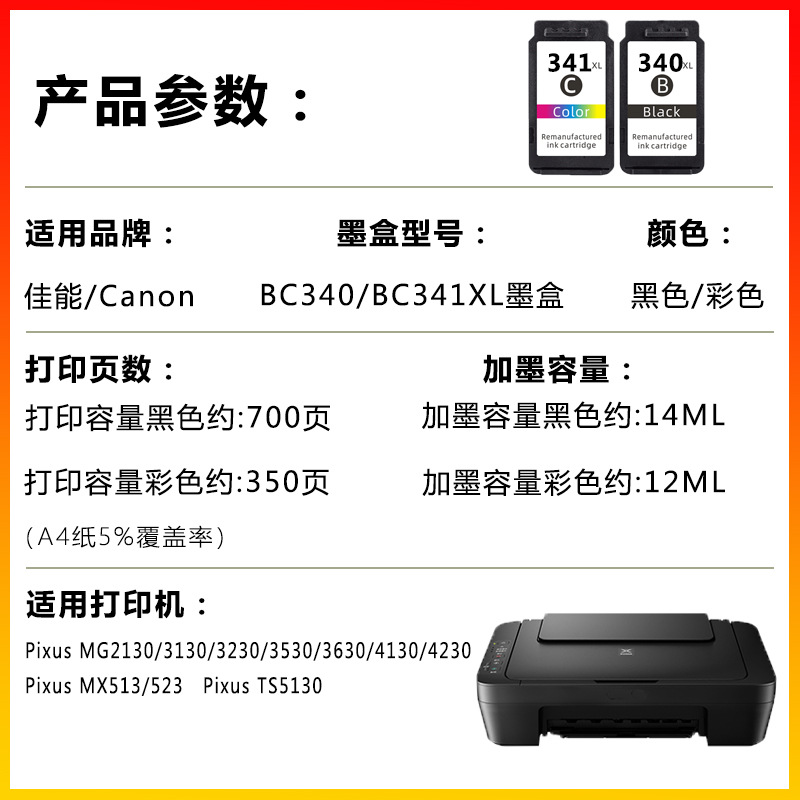 Compatible BC340 BC341XL ink cartridge for Canon MG2130 TS5130 MG3130 inkjet printer