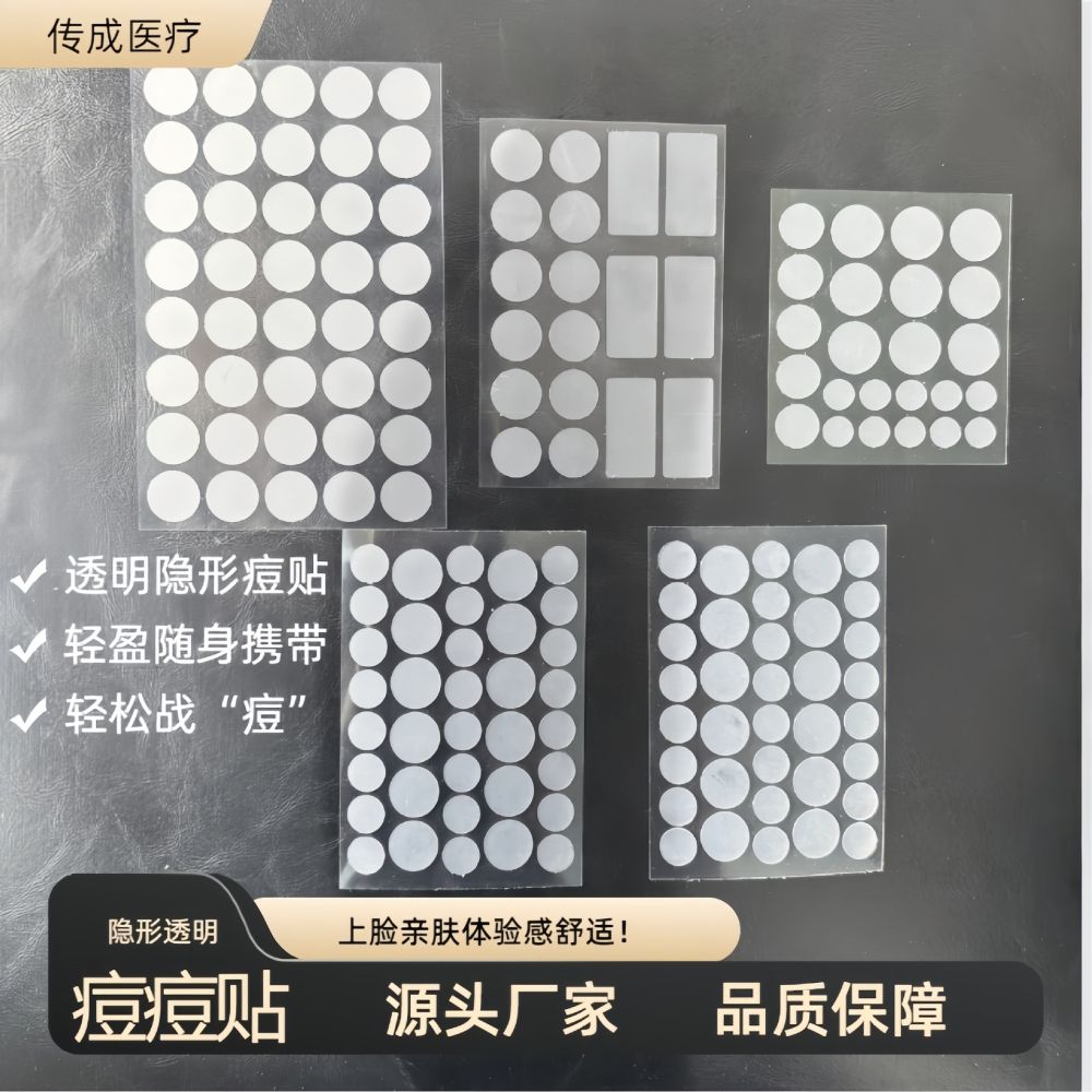 现货36粒隔离遮瑕痘痘贴水胶体透明隐形贴精油遮痘贴精油款