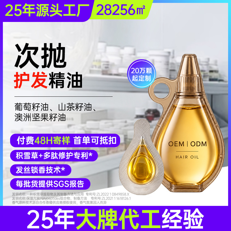 次抛护发精油定制 胶囊便携护发油改善毛躁柔顺光泽发油代加工OEM - 1