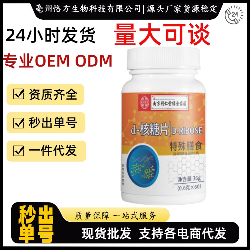 Nanjing Tongrentang Ribose Tablets, Special Dietary Food
