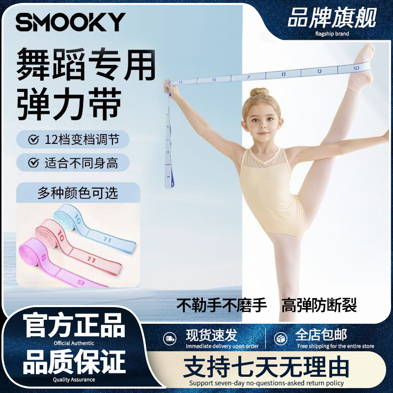 SMOOKY儿童舞蹈弹力带12格分段专用拉力带女瑜伽拉伸数字阻力带