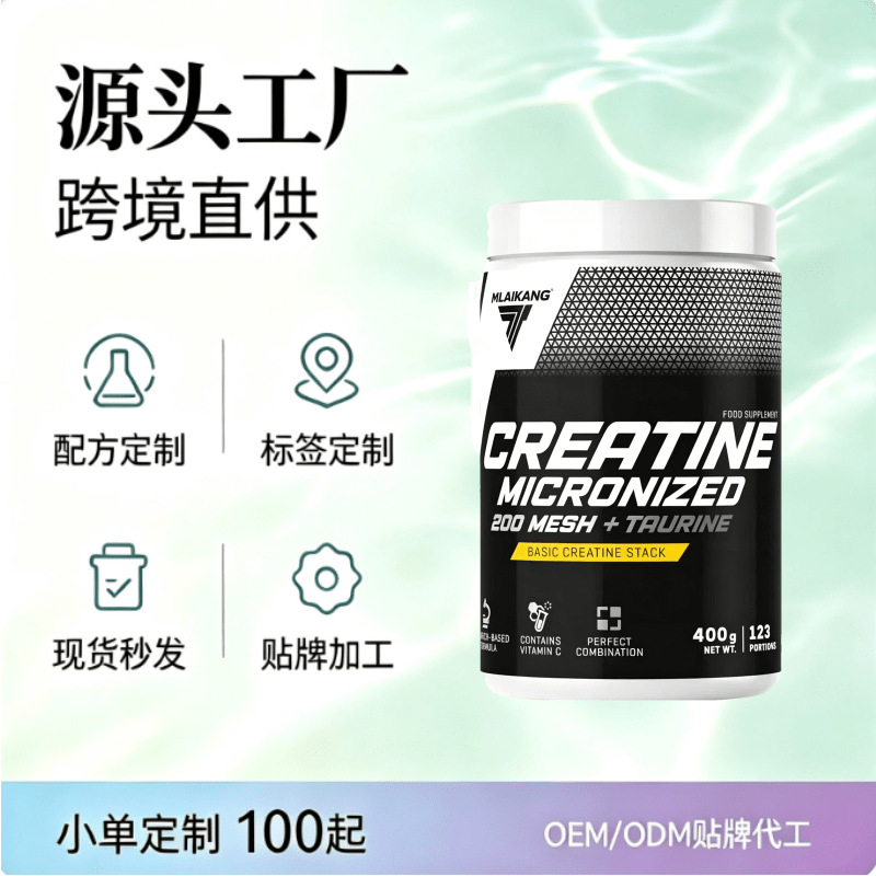 跨境亚马逊TK爆款 微微粉肌酸牛磺酸复合粉剂 源头厂家直销