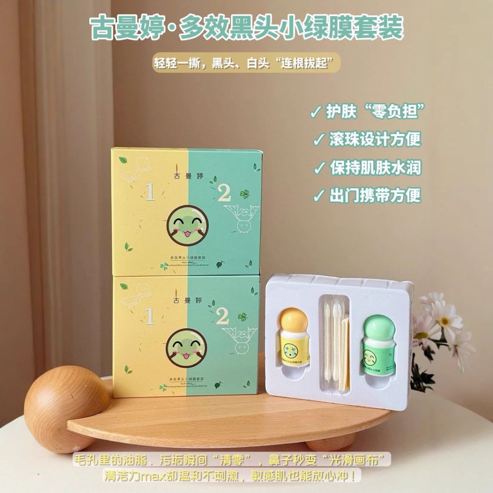 工厂批发古曼婷多效黑头小绿膜套装深层清洁鼻贴鼻头贴现货代发