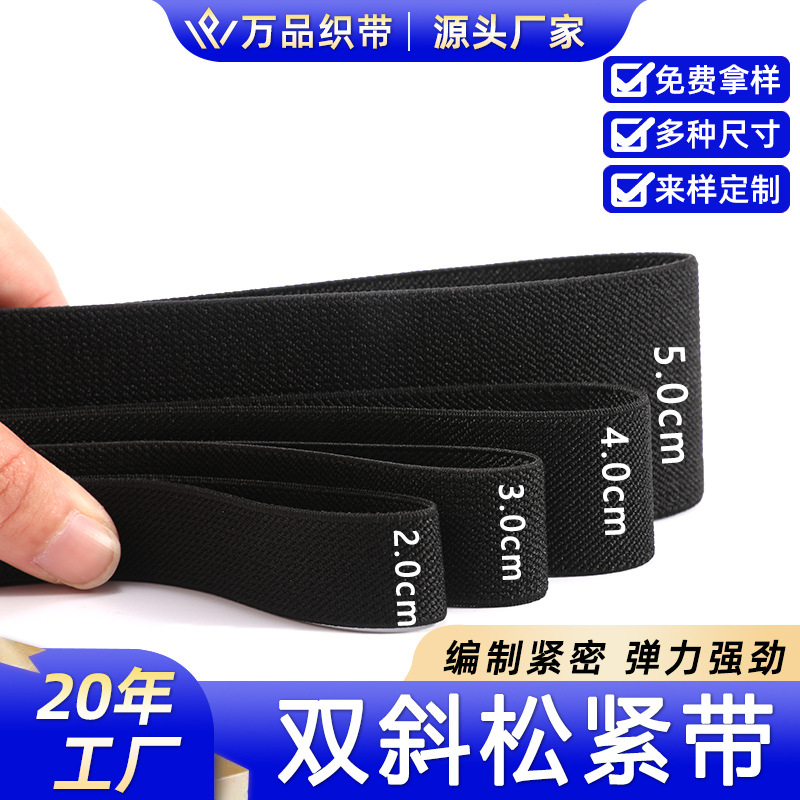 2.0-5.0cm Black Double Twill Elastic Band, High-Elasticity, for Protective Gear and Bags