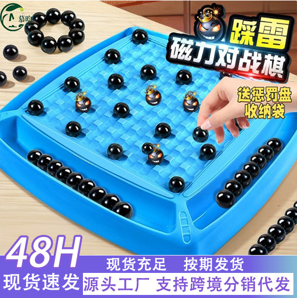 踩雷磁力对战棋盘儿童益智玩具桌面游戏磁铁球趣味磁力游戏玩具
