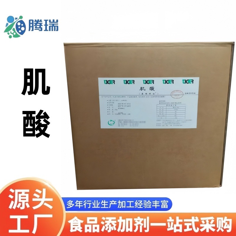 食品级一水肌酸 营养强化剂 25KG/箱 高纯度肌酸粉 健身增肌