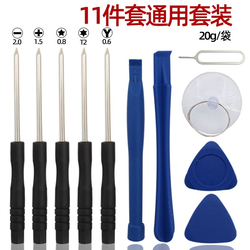 8合1小黑批手机维修螺丝刀套装苹果安卓电池液晶拆机配送小工具套