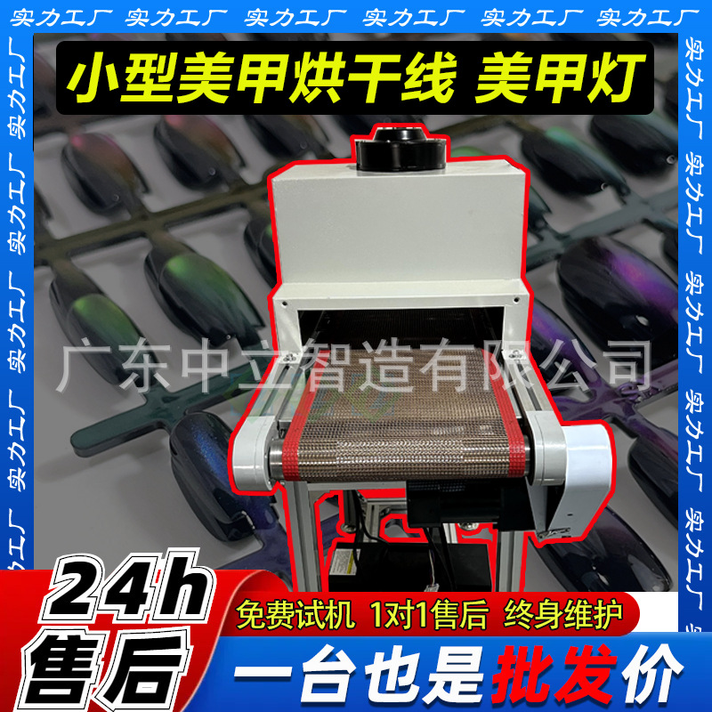美甲工作室必备小型工业流水线UV固化灯美甲甲片烘干线快速固化机