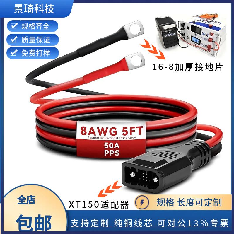 Jingqi Hot-Selling Compatible EcoFlow Extension Cable XT150 8AWG 0.5m 1m Extra Battery Cable