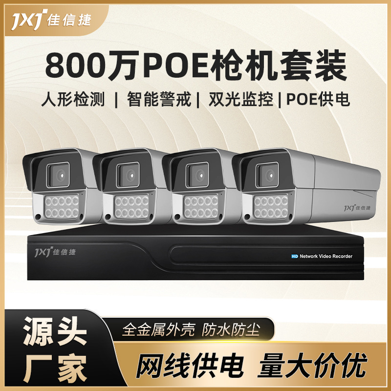 8 megapixel POE security camera, night vision, network system