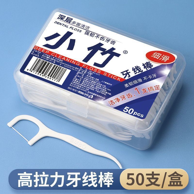 严选小竹牙线50支一盒家用便携牙线棒一次性牙签牙线便携牙线现货