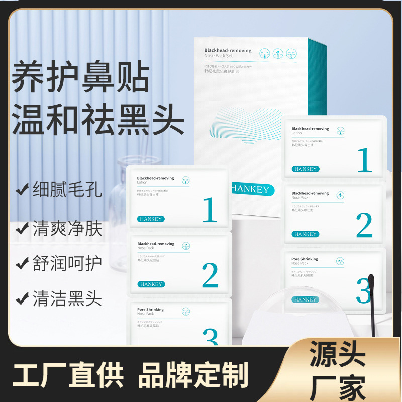 批发祛黑头鼻贴组合毛孔清洁补水保湿去黑头导出液套装护肤厂家