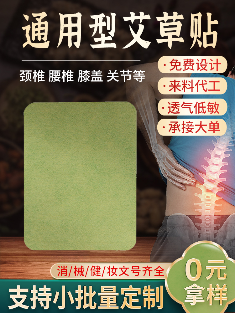 膏药批发源头厂家膏贴加工膏药贴代加工颈肩腰腿关节贴厂家贴牌